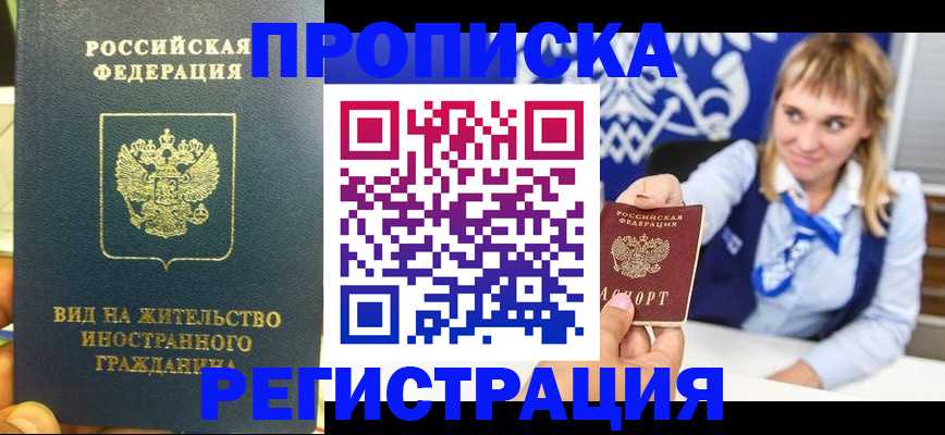 прописка для школы в Татарске
