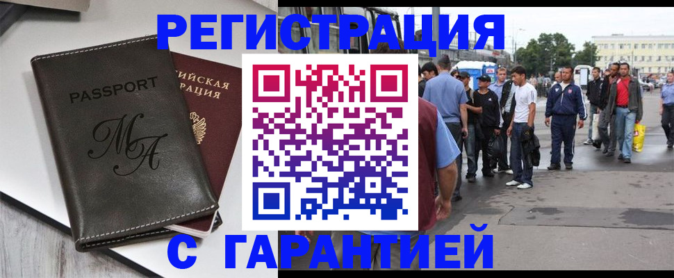 временная регистрация собственник в Татарске