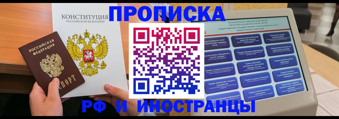 временная регистрация недорого в Татарске