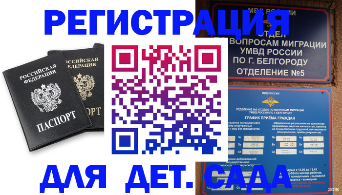 временная регистрация купить в Татарске