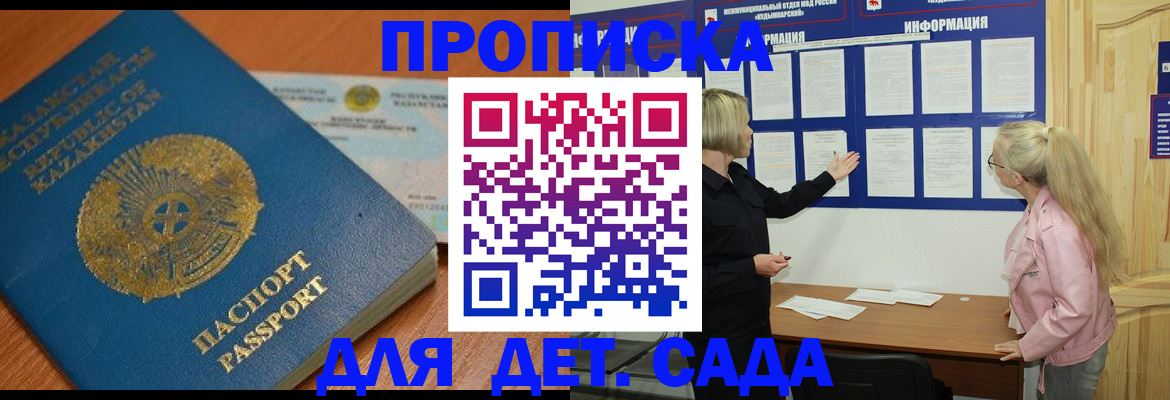 прописка штамп в Татарске