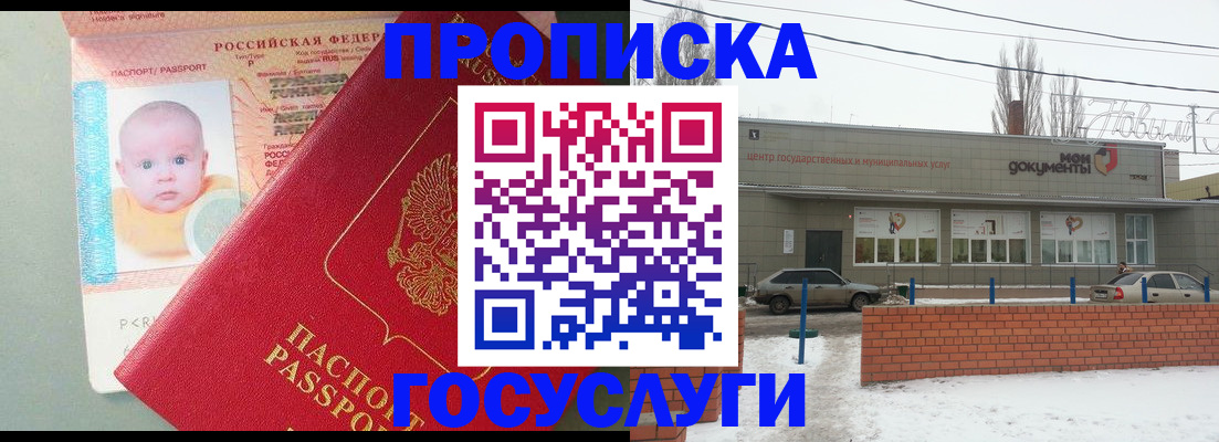 временная регистрация собственник в Татарске
