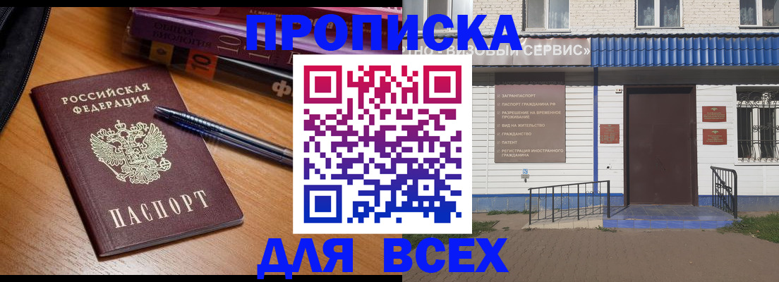 прописка для военкомата в Татарске